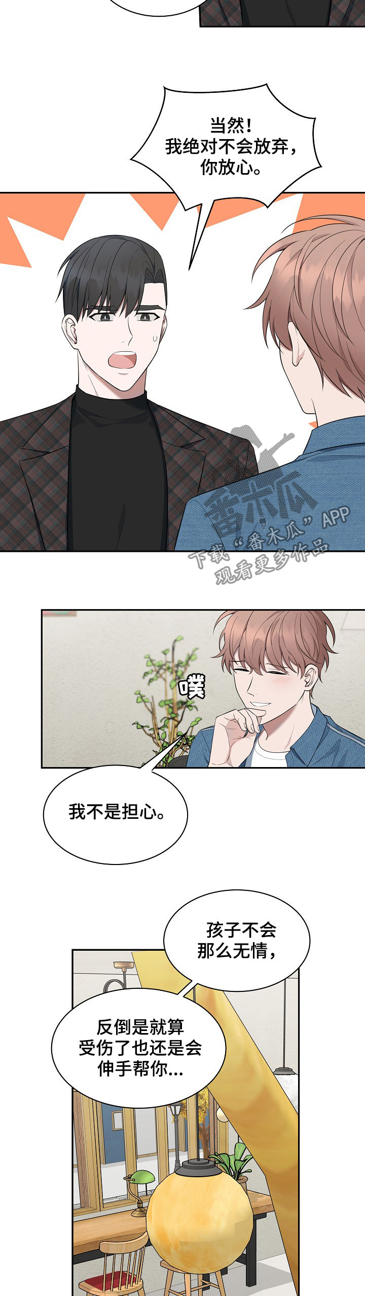 受制于人漫画,第79章：【第二季】那你呢5图