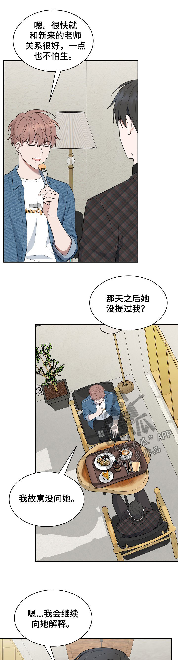 受制于人漫画,第79章：【第二季】那你呢1图