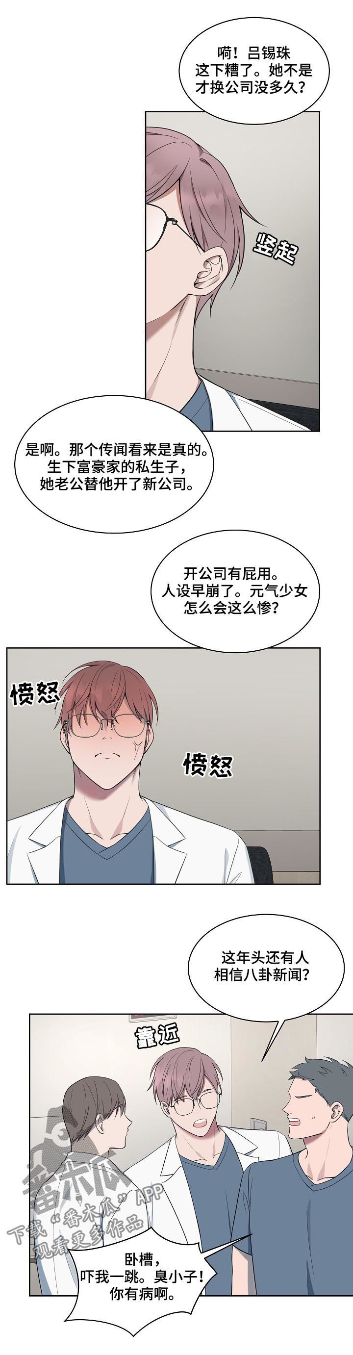受制于人漫画,第54章：【第二季】八卦传闻3图
