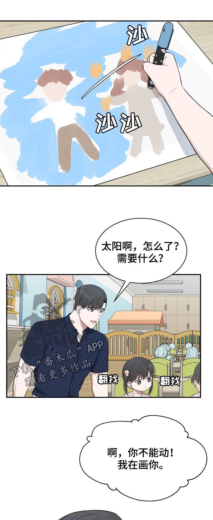 受制于人漫画,第67章：【第二季】家人3图
