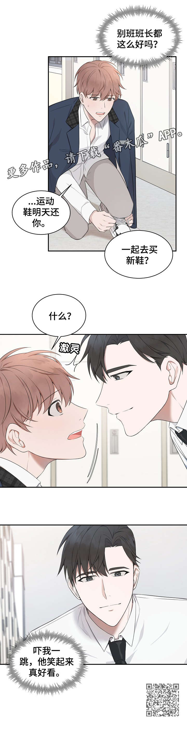 受制于人漫画,第3章：同行5图