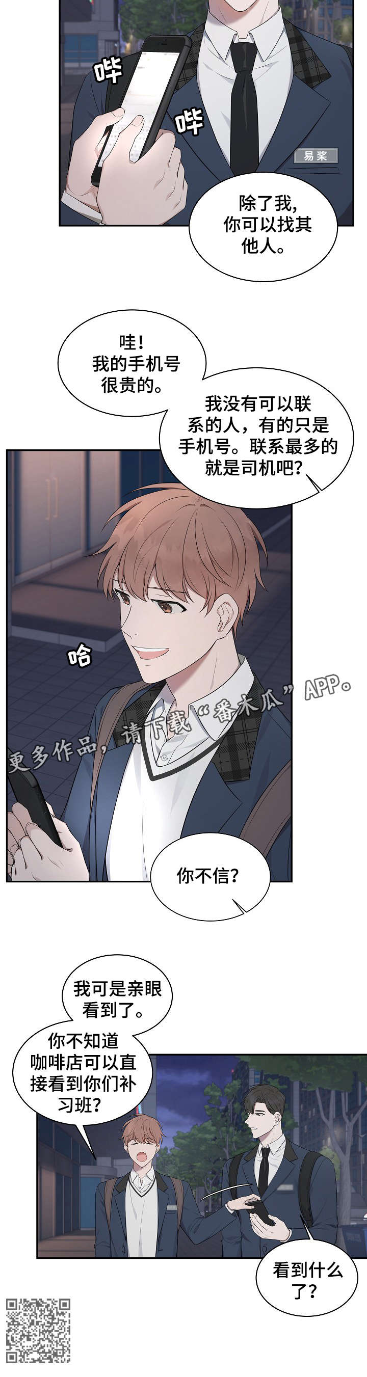 受制于人漫画,第11章：看到1图