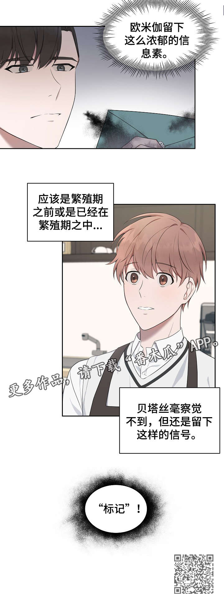 受制于人漫画,第7章：标记2图