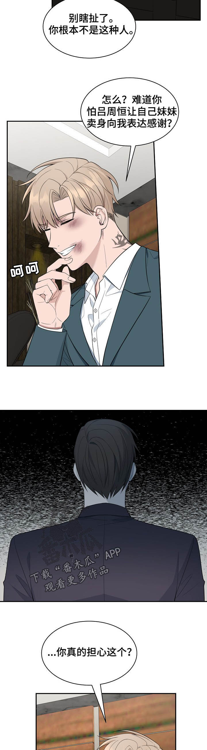 受制于人漫画,第83章：【第二季】不踏实4图