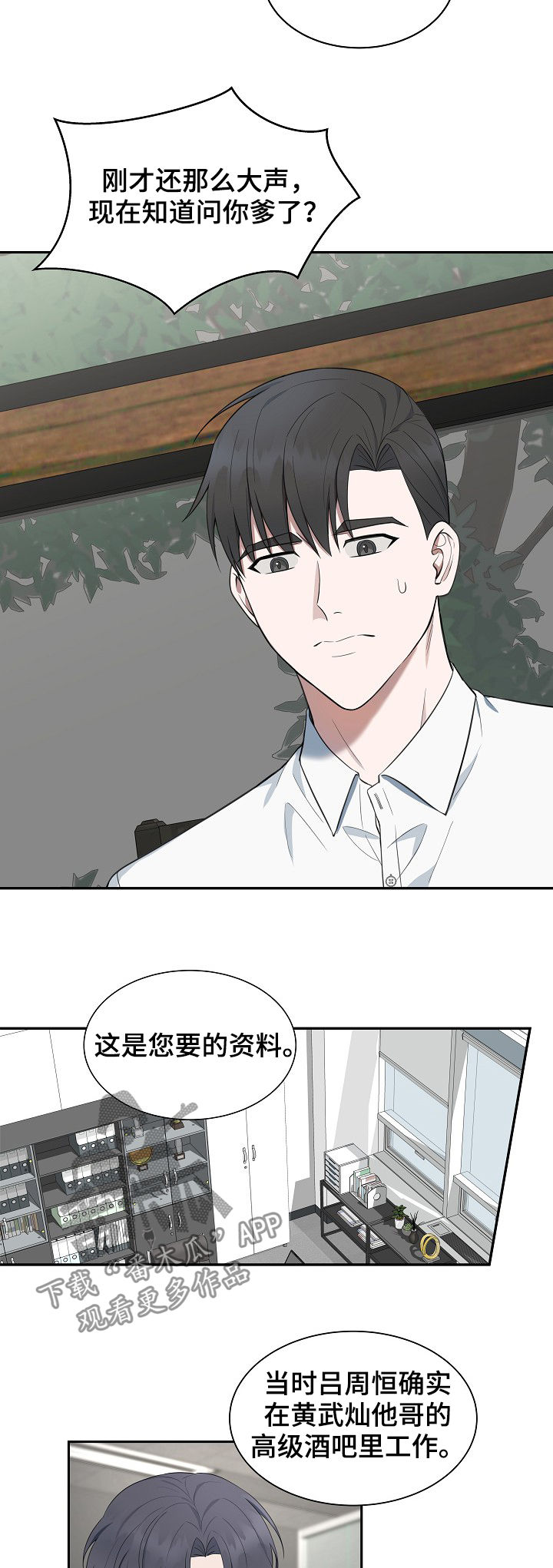 受制于人漫画,第76章：【第二季】谎话3图