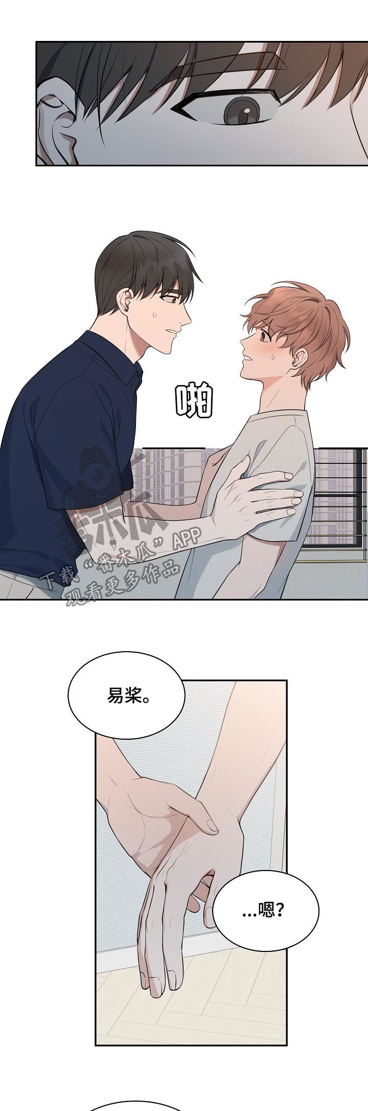 受制于人漫画,第70章：【第二季】担心3图