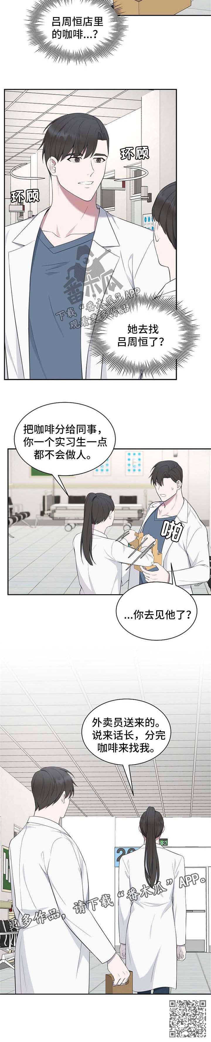 受制于人漫画,第45章：【第二季】质疑5图