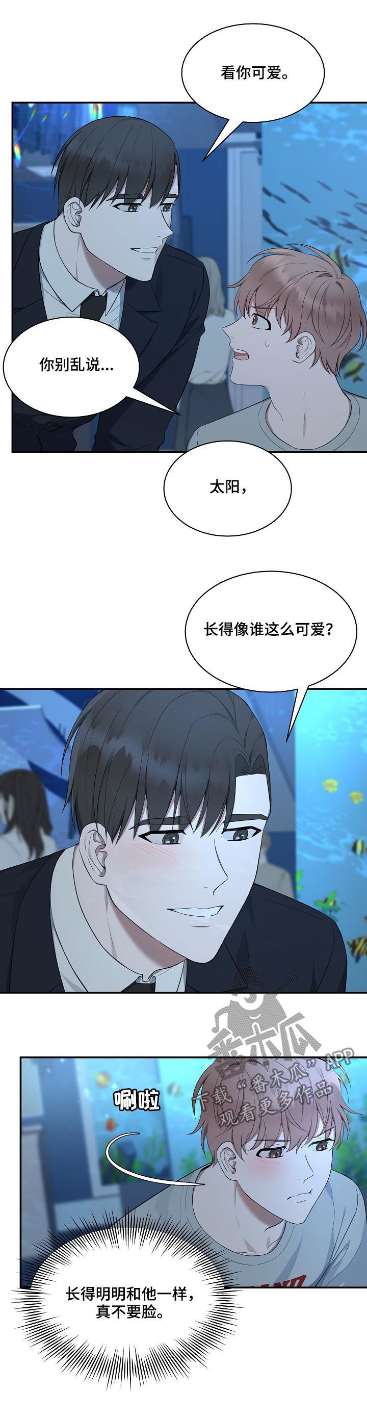 受制于人漫画,第58章：【第二季】水族馆4图