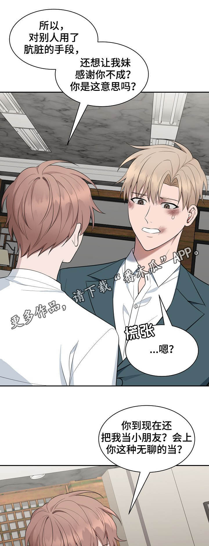 受制于人漫画,第85章：【第二季】回答错误1图