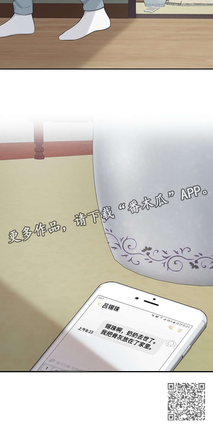 受制于人漫画,第29章：离开2图