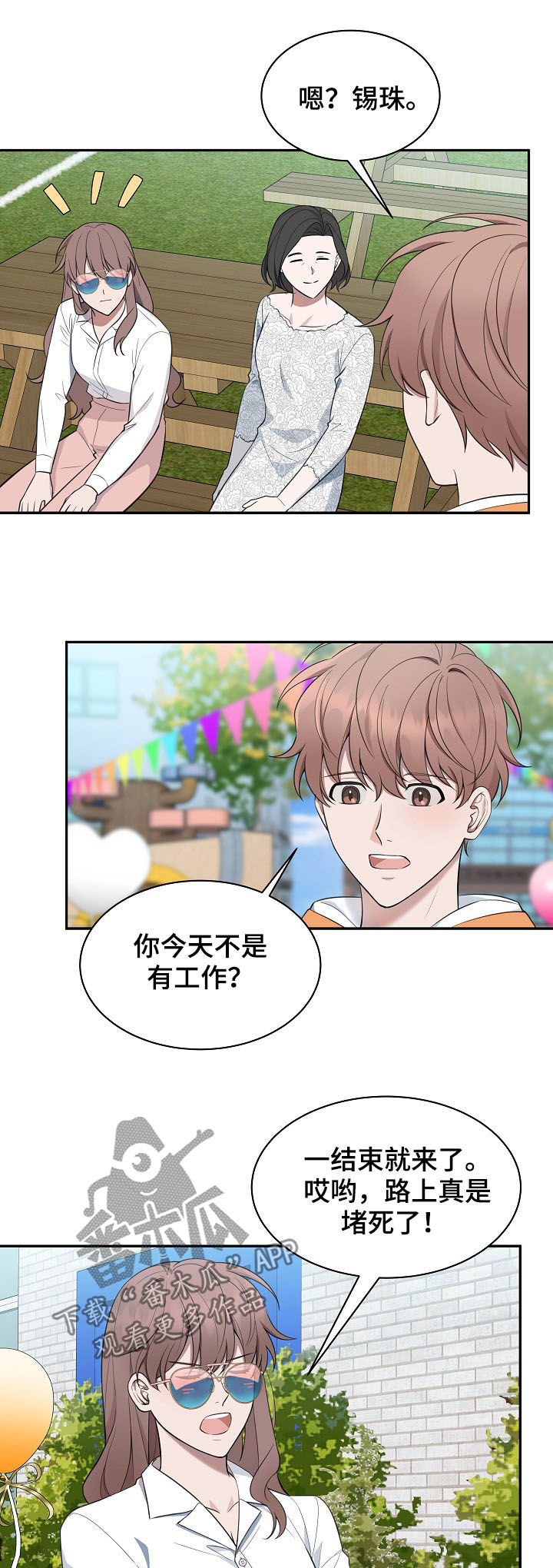 受制于人漫画,第88章：【第二季】运动会1图