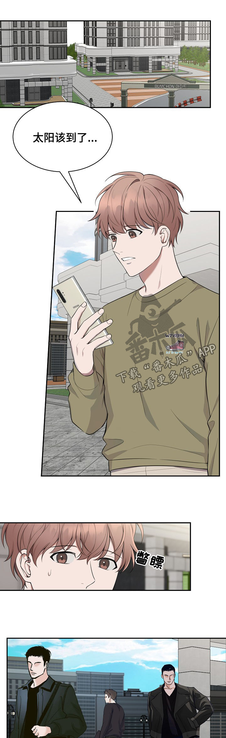 受制于人漫画,第76章：【第二季】谎话4图