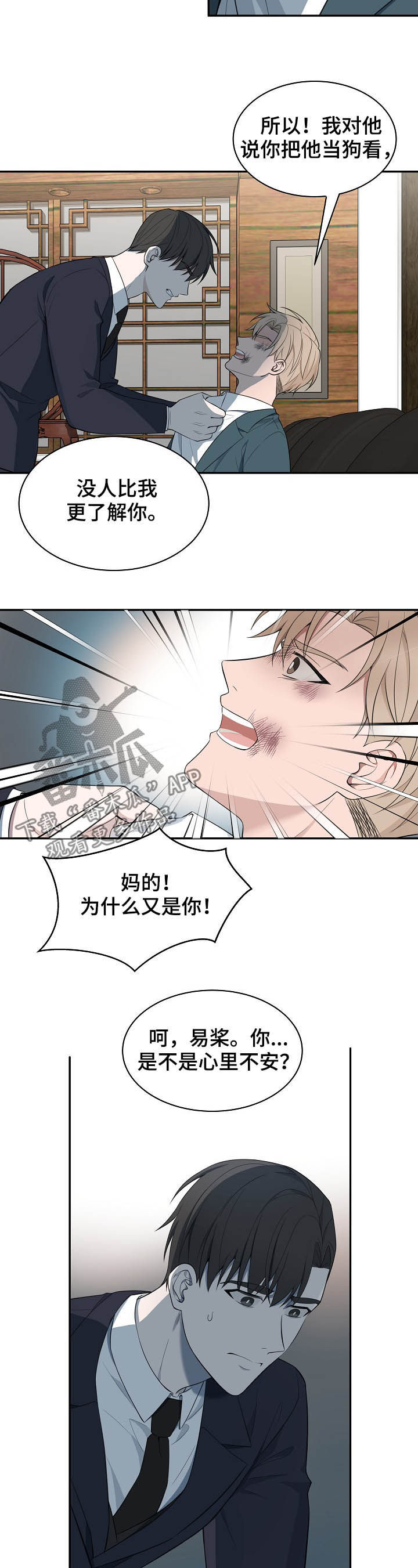 受制于人漫画,第83章：【第二季】不踏实2图