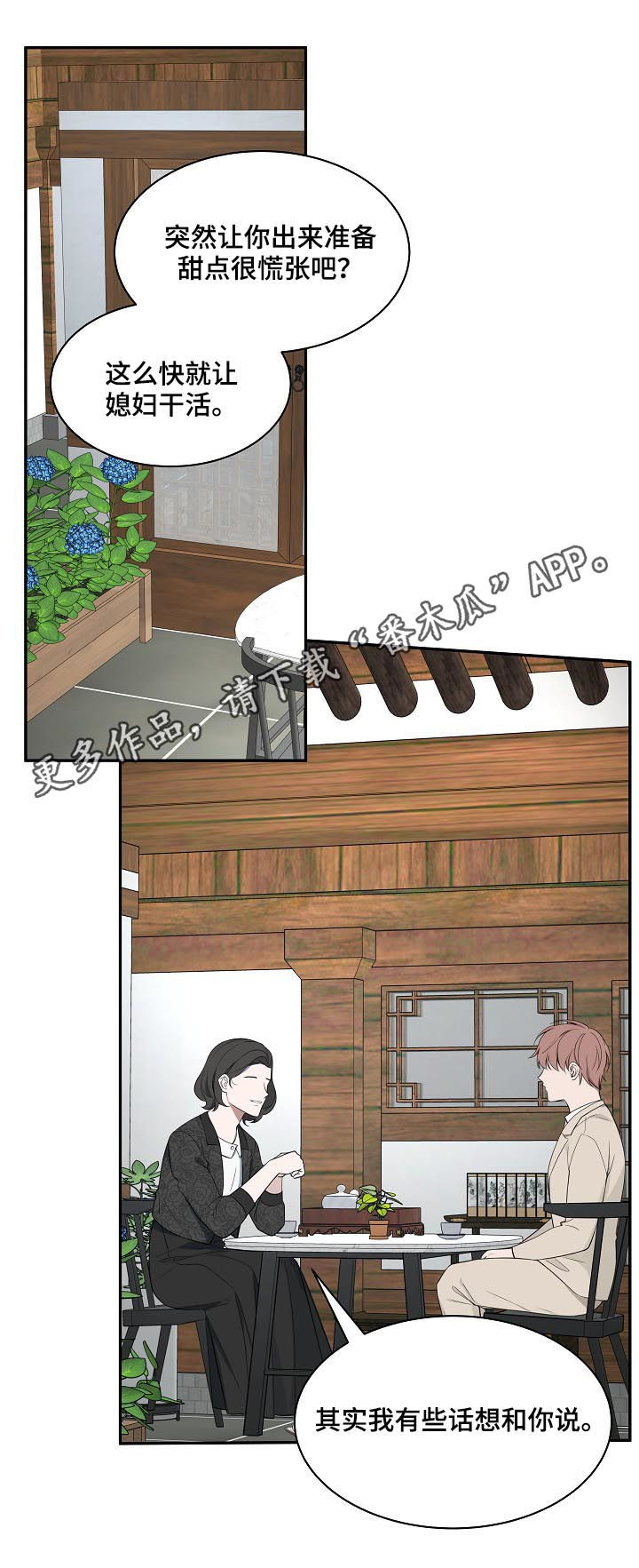 受制于人漫画,第61章：【第二季】你也要在这睡？1图