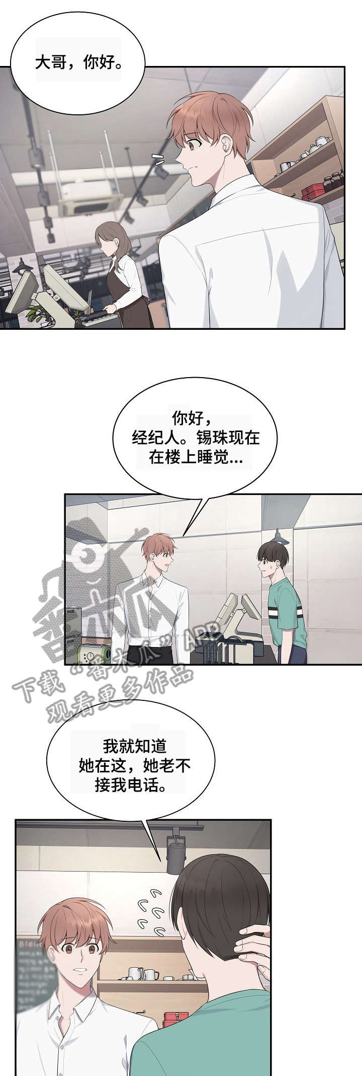 受制于人漫画,第36章：八卦4图