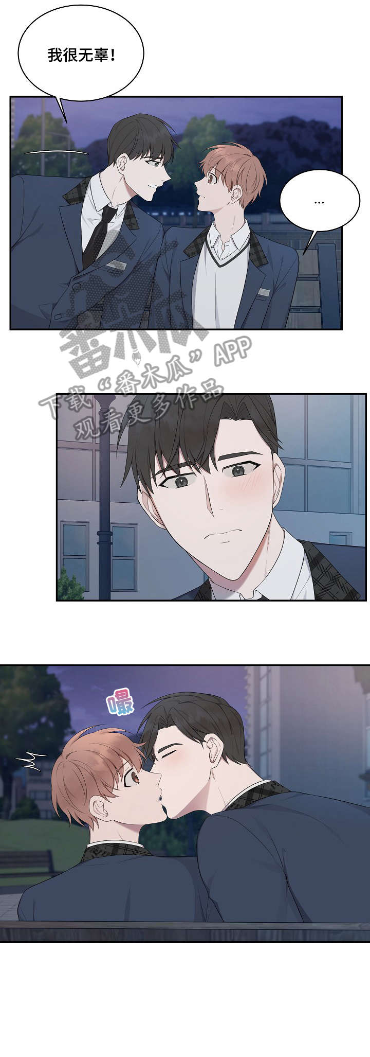 受制于人漫画,第18章：关系4图