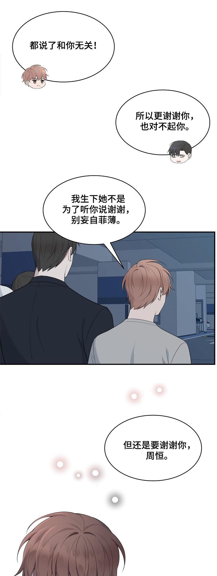 受制于人漫画,第59章：【第二季】见家人3图