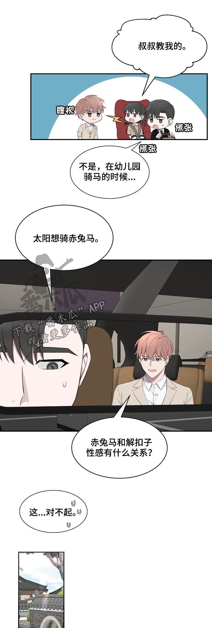 受制于人漫画,第59章：【第二季】见家人3图