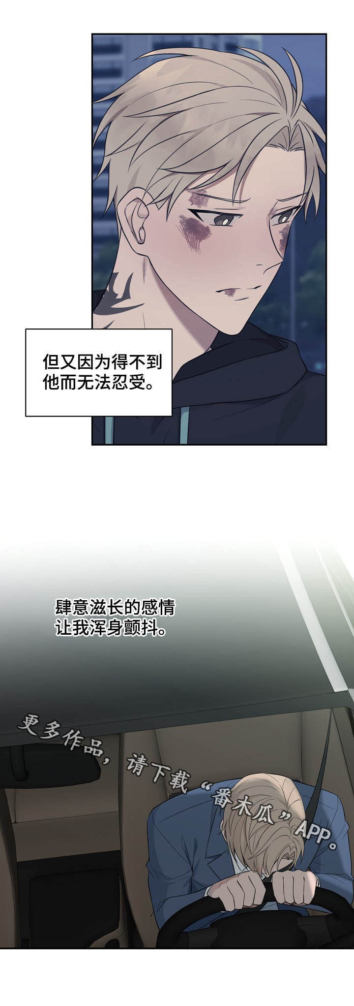 受制于人漫画,第74章：【第二季】爱而不得5图