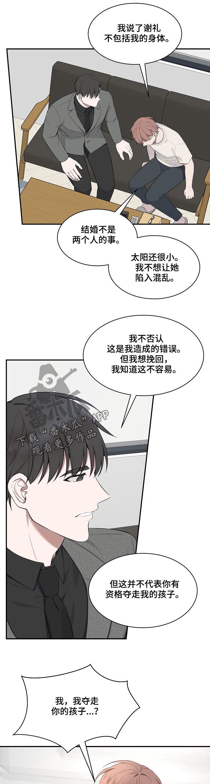 受制于人漫画,第57章：【第二季】条件4图