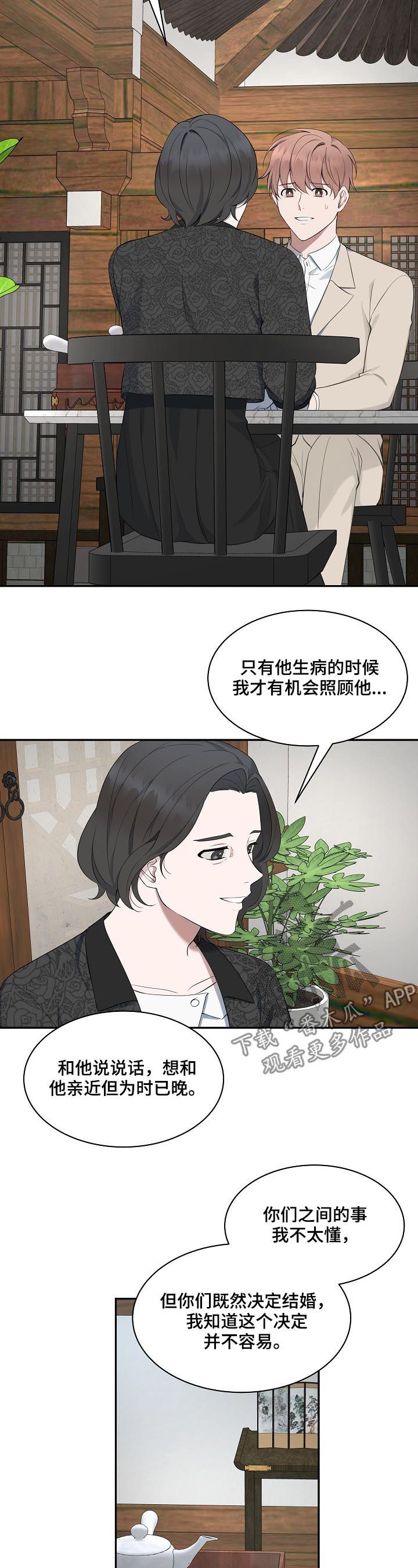 受制于人漫画,第61章：【第二季】你也要在这睡？3图