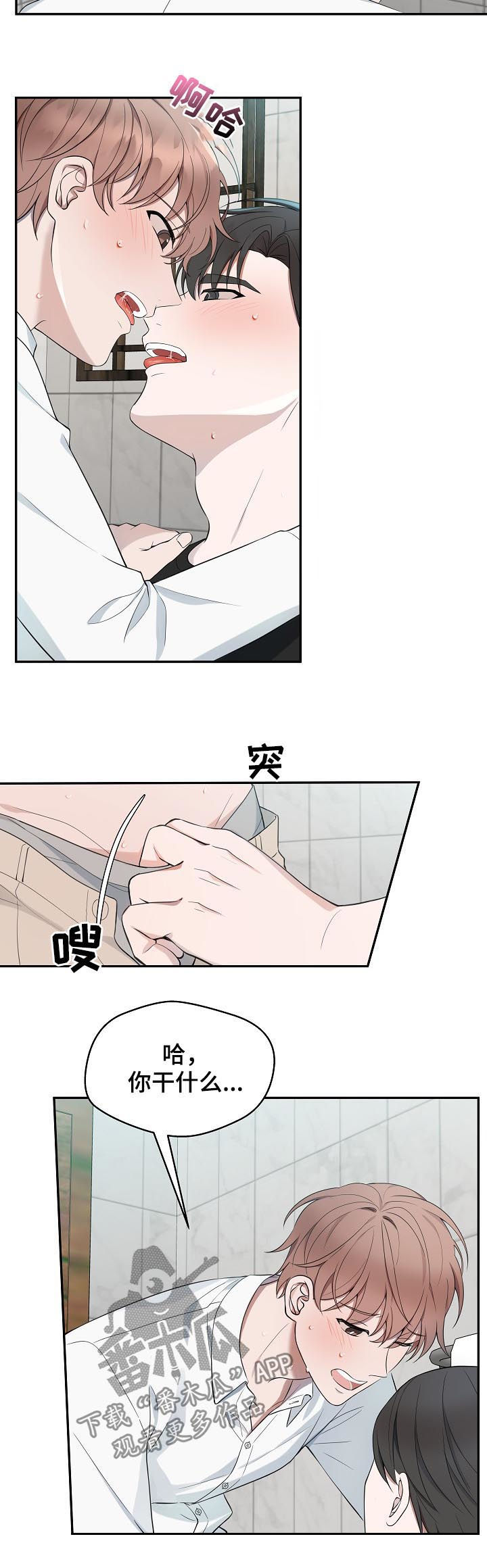 受制于人漫画,第66章：【第二季】离开3图