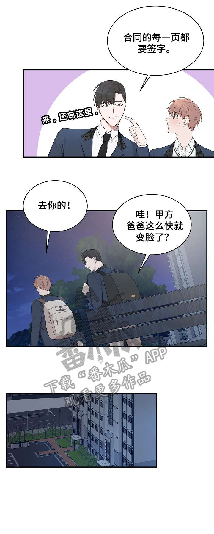 受制于人漫画,第19章：姐姐2图