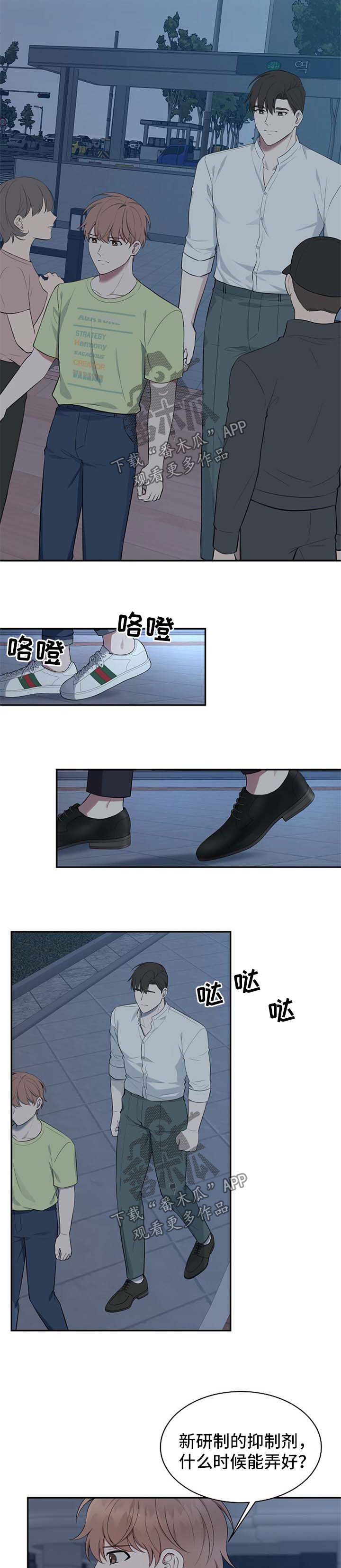 受制于人漫画,第52章：【第二季】幼儿园4图