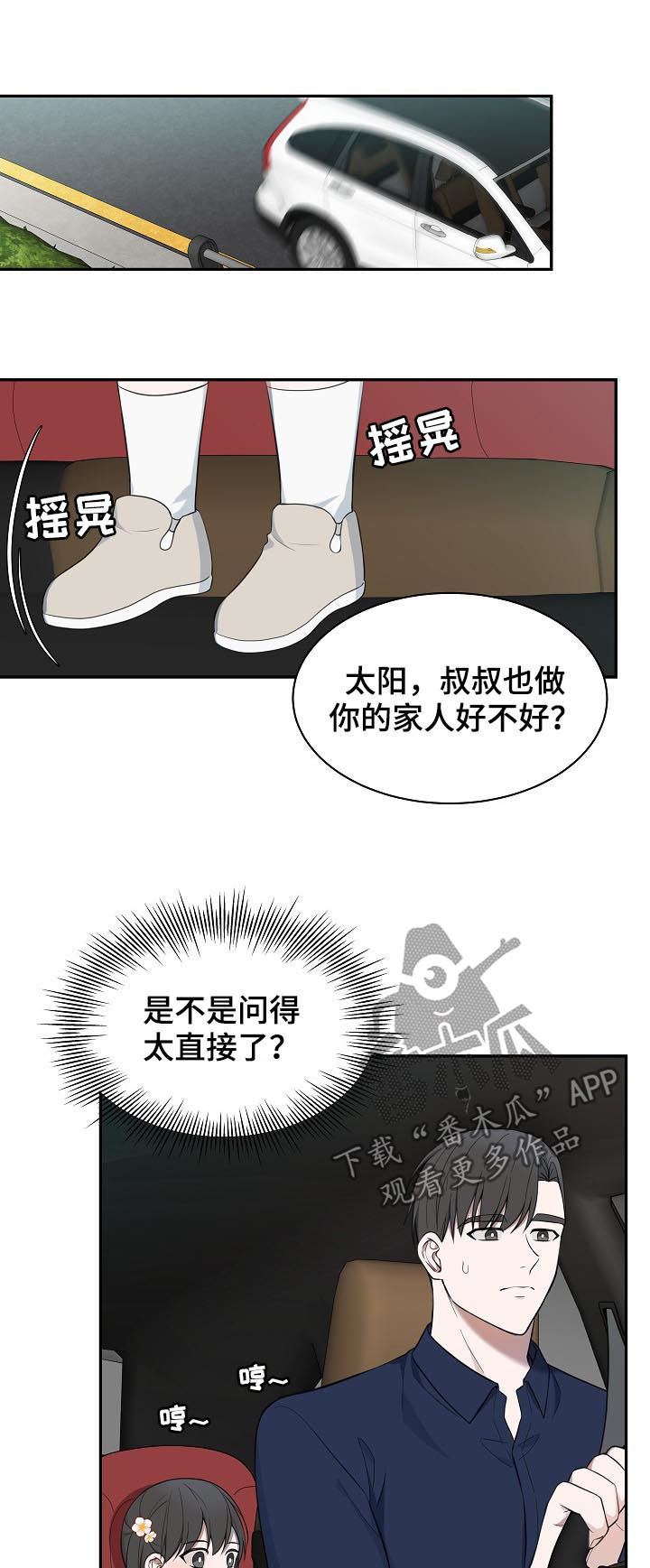 受制于人漫画,第67章：【第二季】家人5图