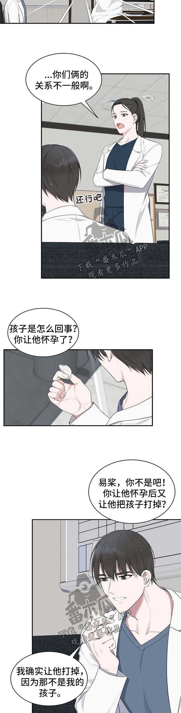 受制于人漫画,第40章：【第二季】不想再听5图