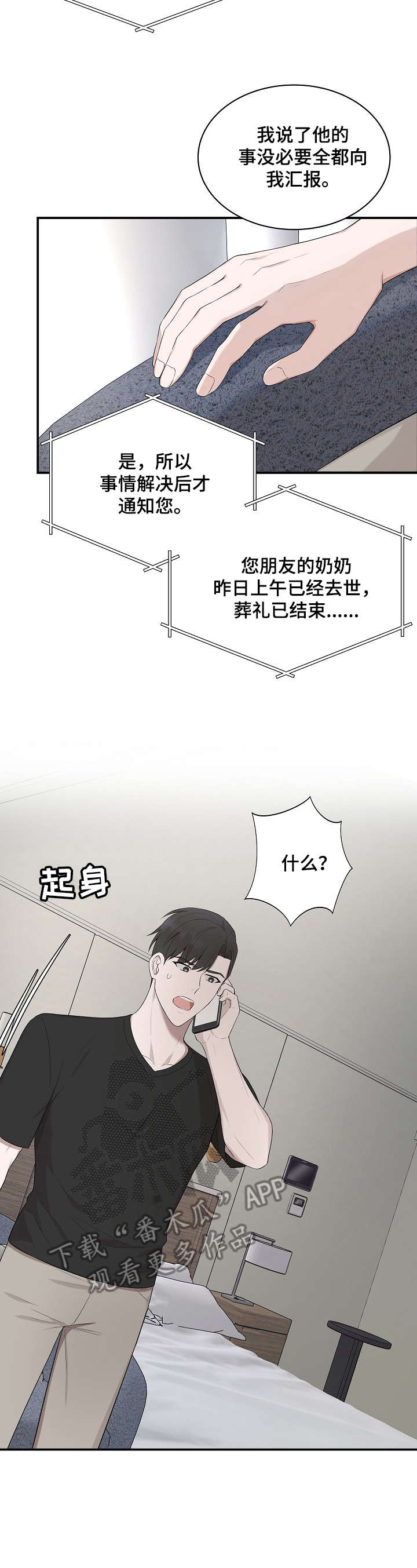 受制于人漫画,第30章：不在家3图