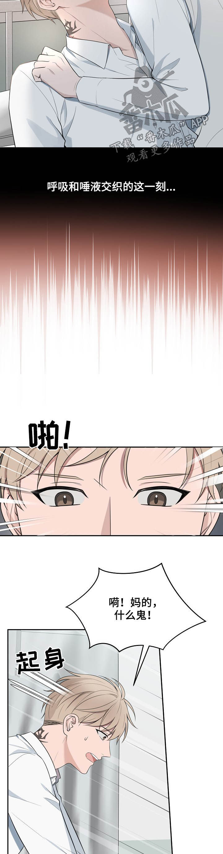 受制于人漫画,第74章：【第二季】爱而不得2图