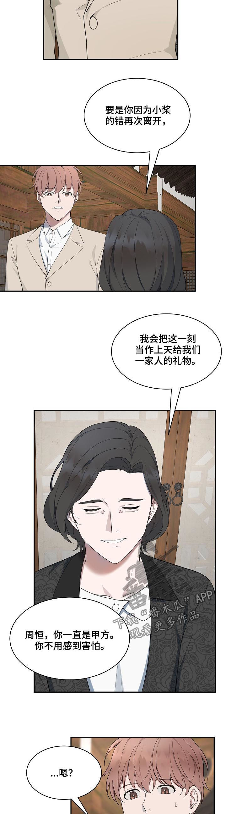受制于人漫画,第61章：【第二季】你也要在这睡？3图
