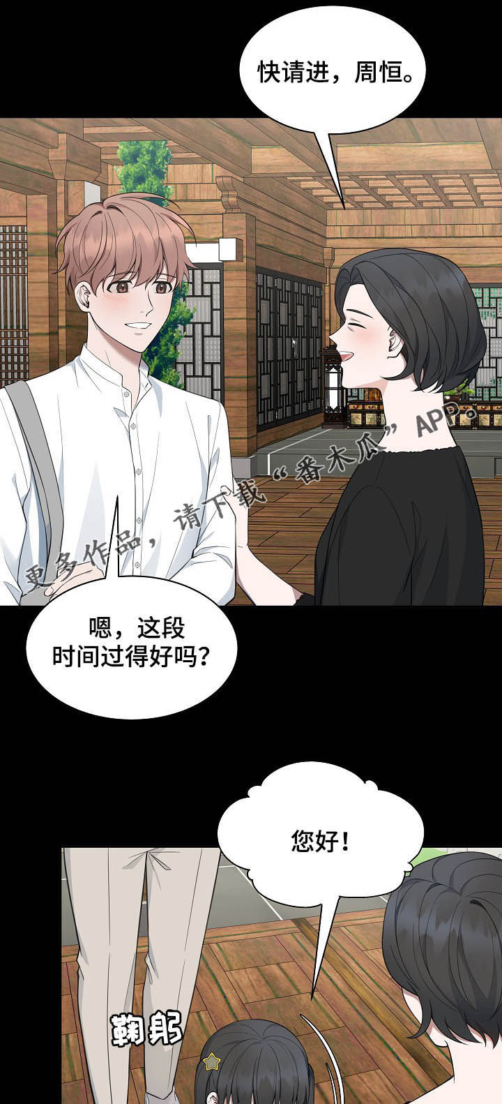 受制于人漫画,第84章：【第二季】一点都没变1图