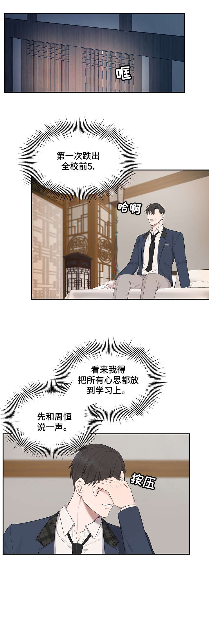 受制于人漫画,第12章：速度3图
