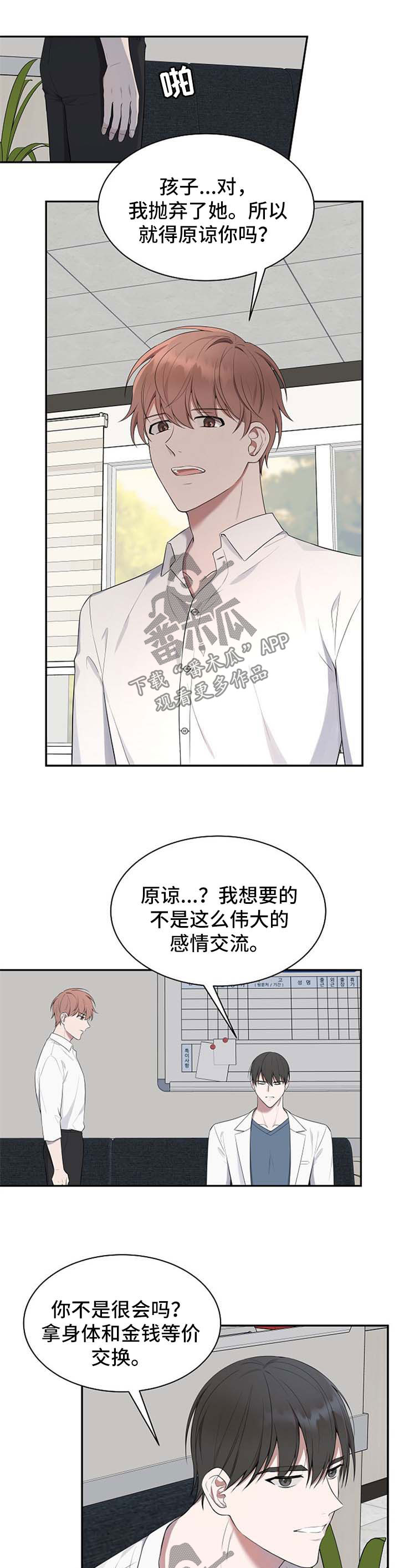 受制于人漫画,第40章：【第二季】不想再听3图