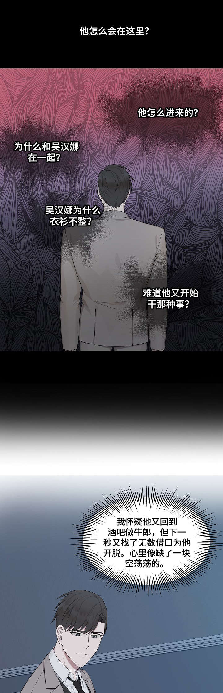 受制于人漫画,第24章：空虚1图