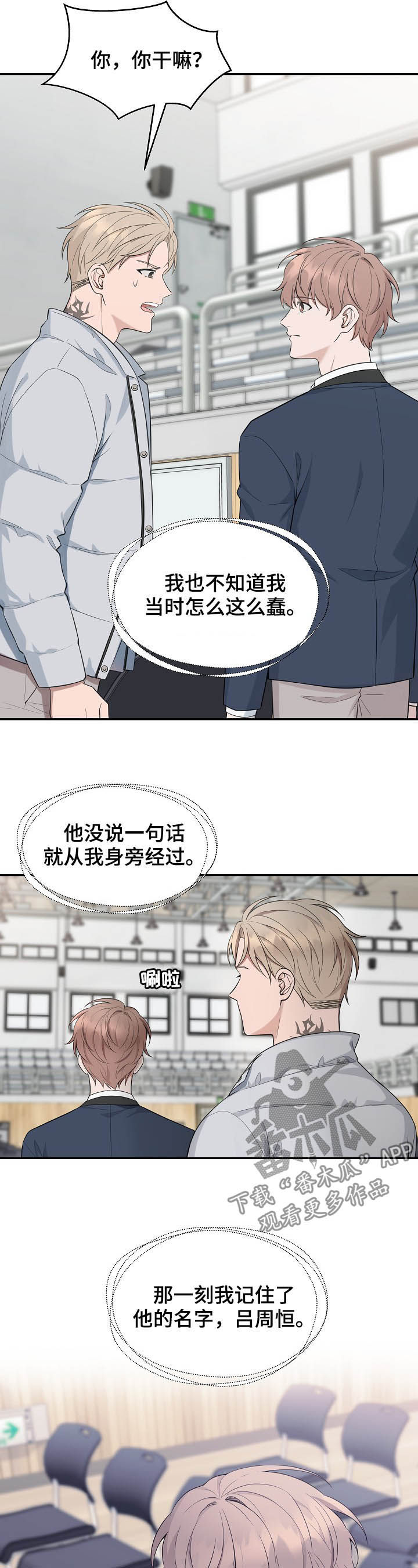 受制于人漫画,第73章：【第二季】青春2图