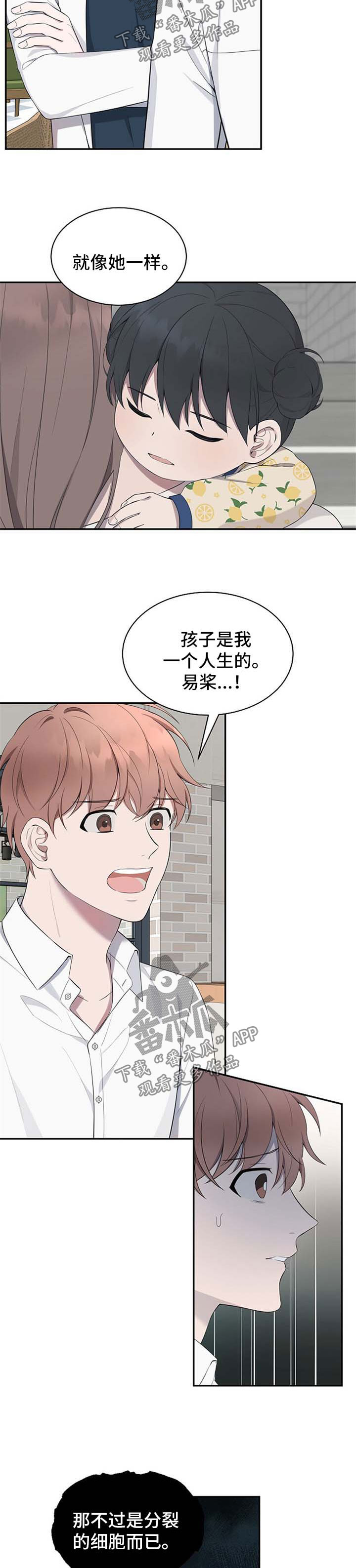 受制于人漫画,第45章：【第二季】质疑2图