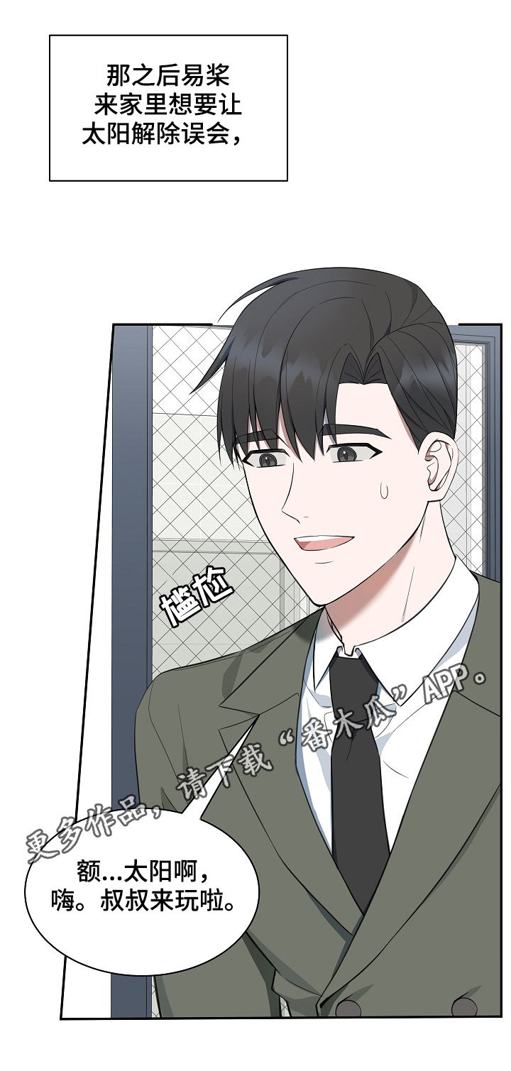 受制于人漫画,第80章：【第二季】厨艺1图