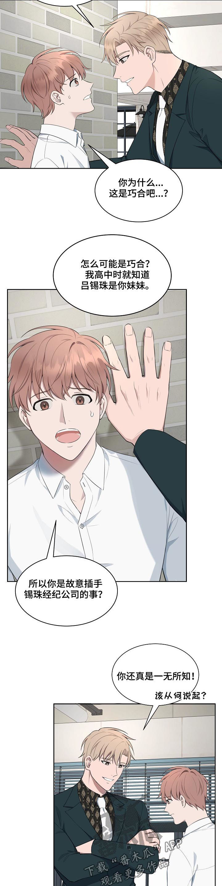 受制于人漫画,第55章：【第二季】罪魁祸首3图