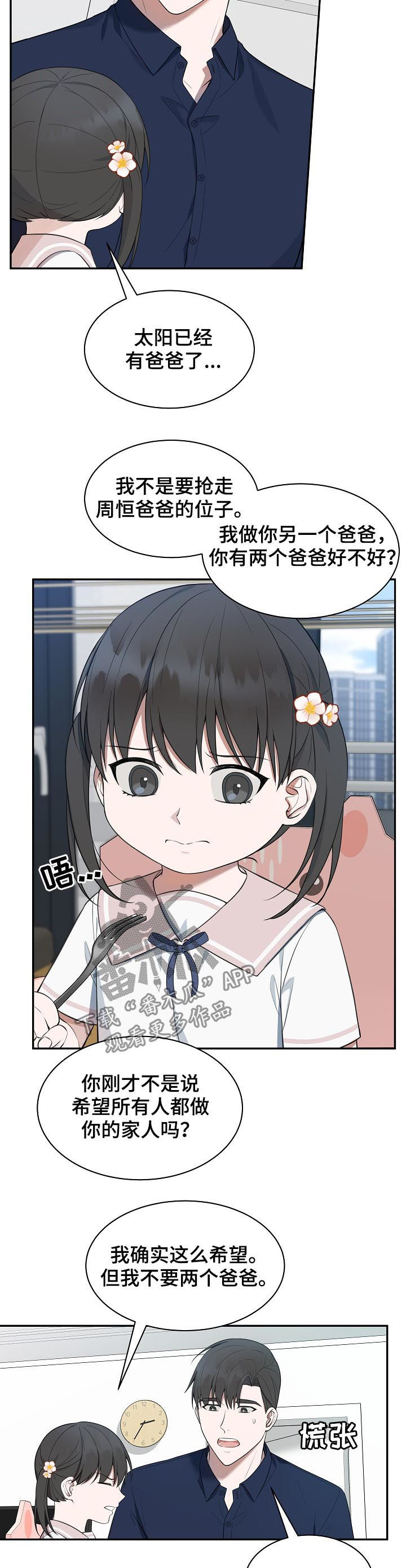 受制于人漫画,第69章：【第二季】讲义气2图