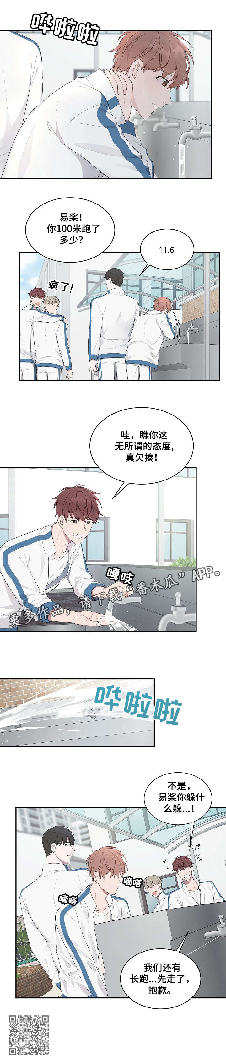 受制于人漫画,第16章：抱歉1图