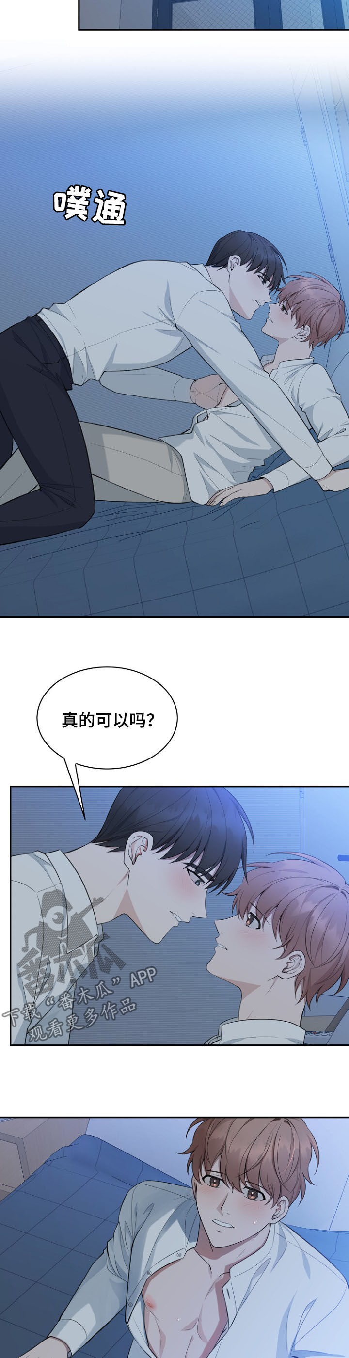 受制于人漫画,第87章：【第二季】上楼坐坐1图
