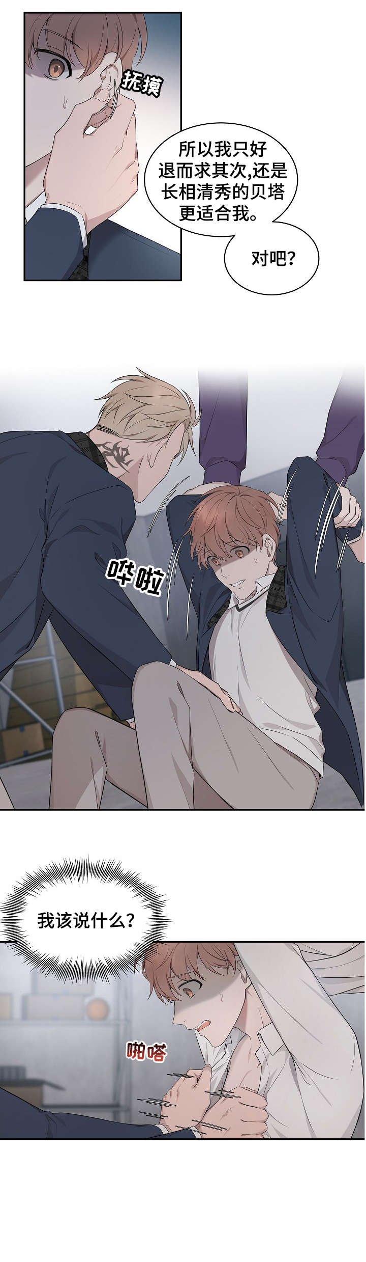 受制于人漫画,第2章：解围2图