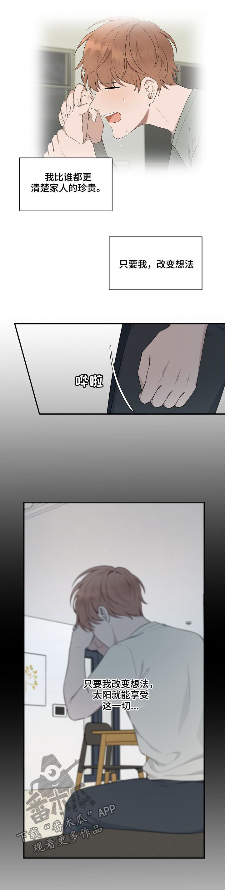 受制于人漫画,第57章：【第二季】条件1图