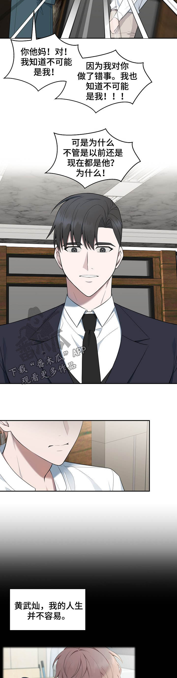 受制于人漫画,第85章：【第二季】回答错误4图