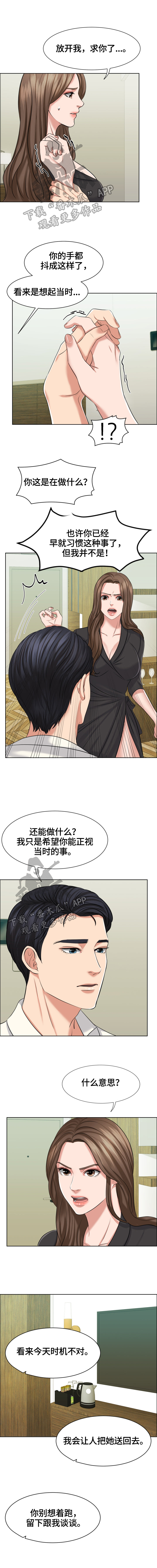 反目成仇漫画,第18章：无法信任1图