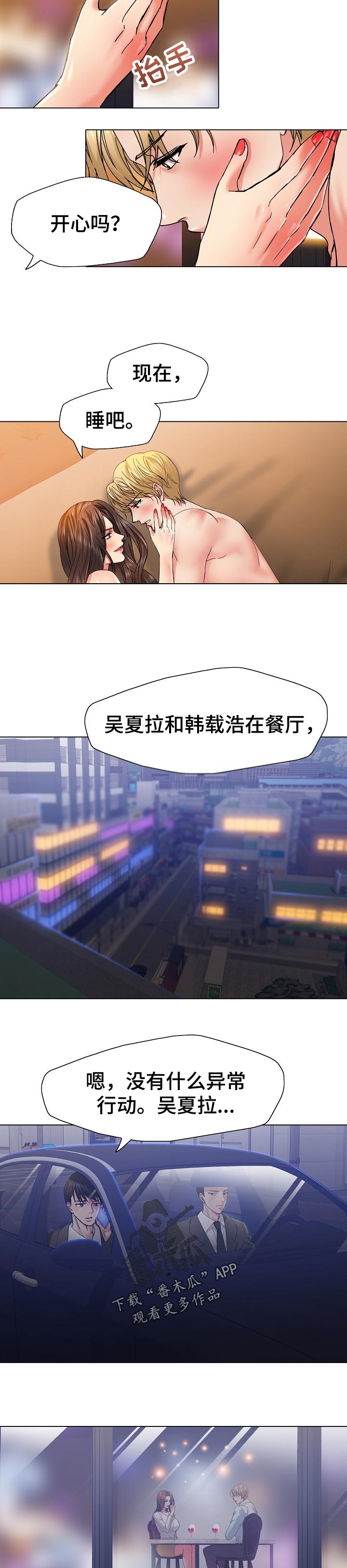 反目成仇漫画,第81章：吸引力5图