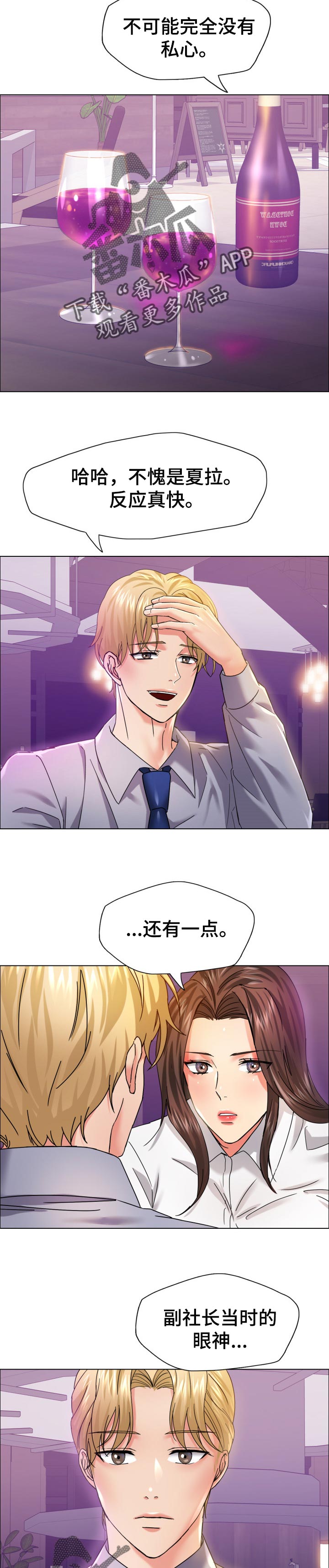 反目成仇漫画,第73章：我来帮你3图